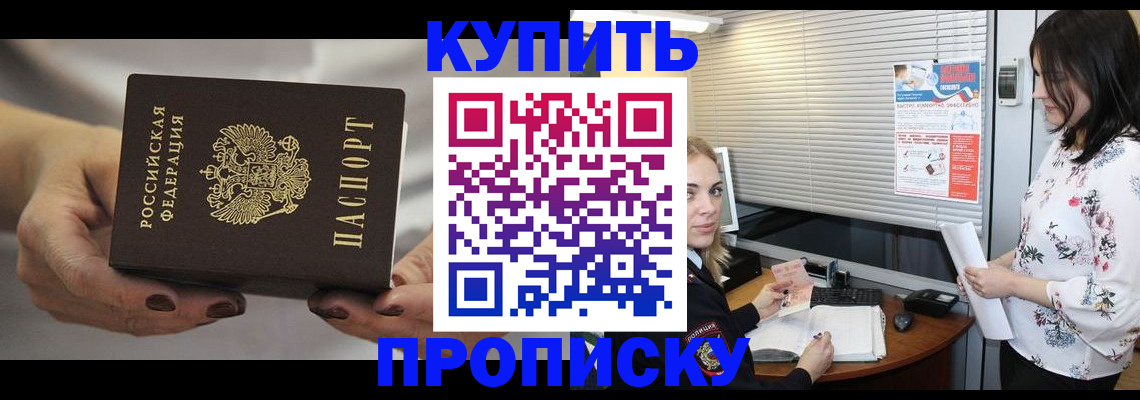 временная регистрация для школы в Сунже