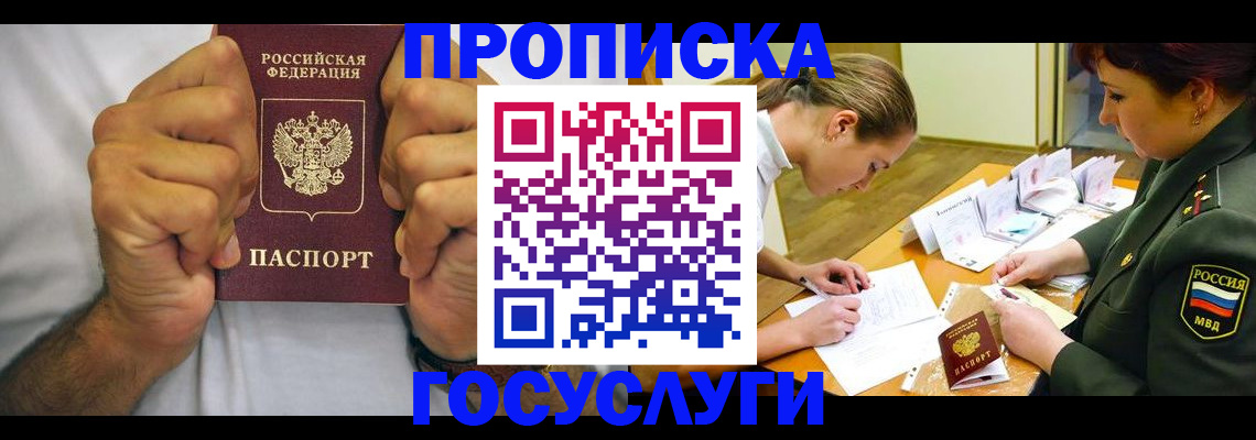 временная регистрация госуслуги в Сунже