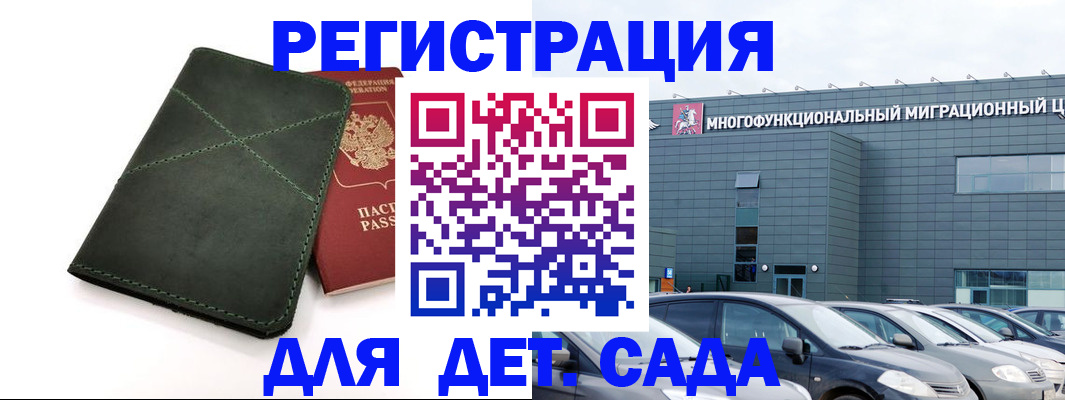 купить прописку в Сунже