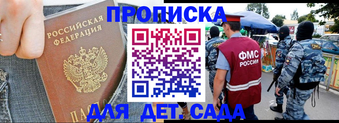 временная регистрация поиск в Сунже