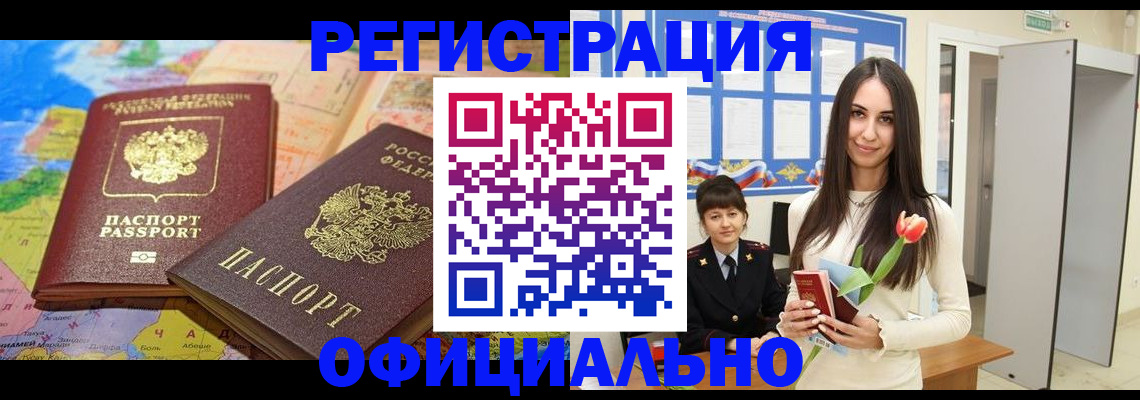 временная регистрация законно в Сунже
