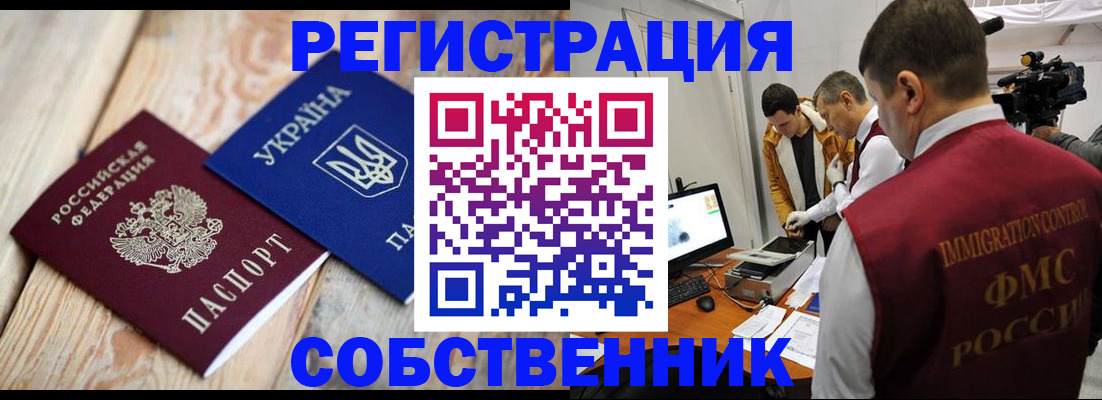 временная регистрация купить в Сунже